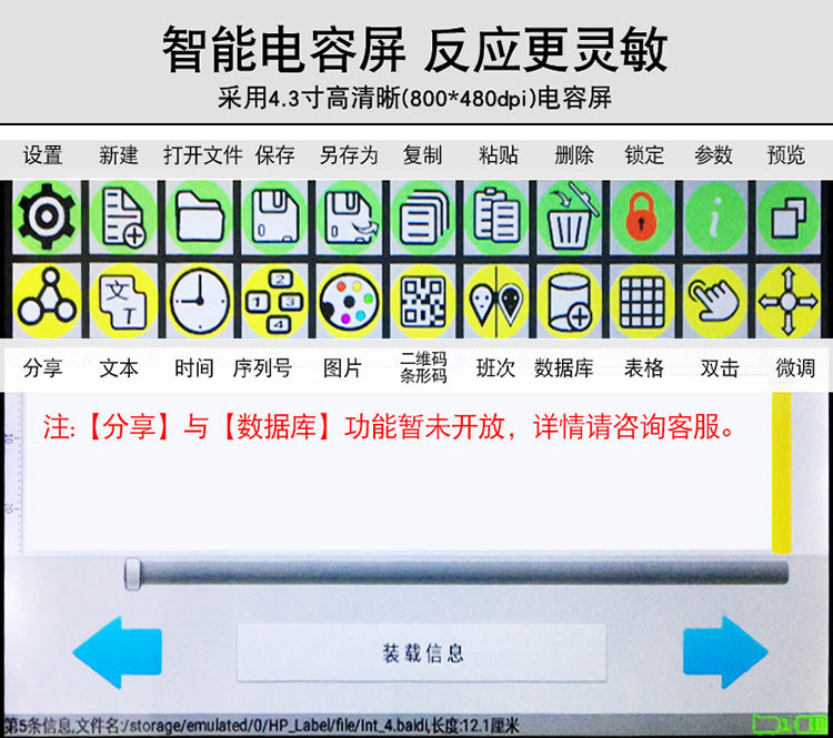 威领手持喷码机操作界面展示